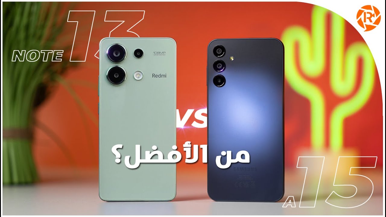 أفضل هاتف إقتصادي في 2025؟ منافسة بين GalaxyA15 و Redmi Note 13 ! 🤔🤑🔥