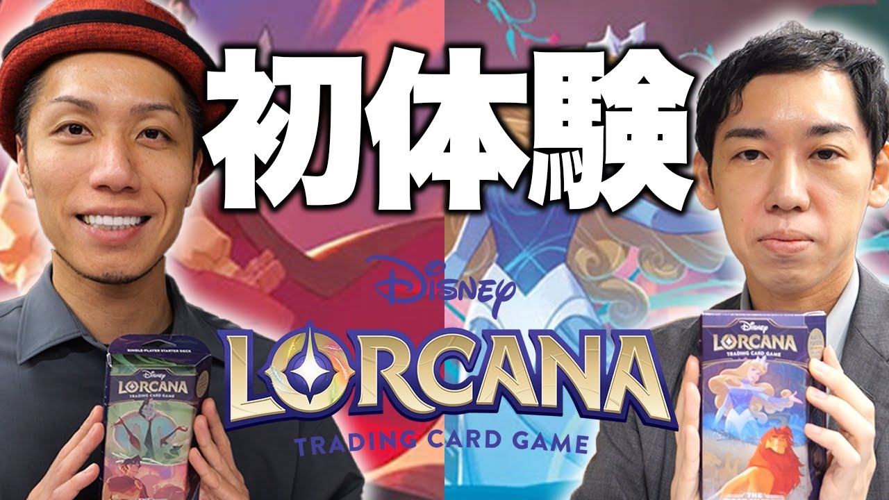【初体験】ディズニーのカードゲーム