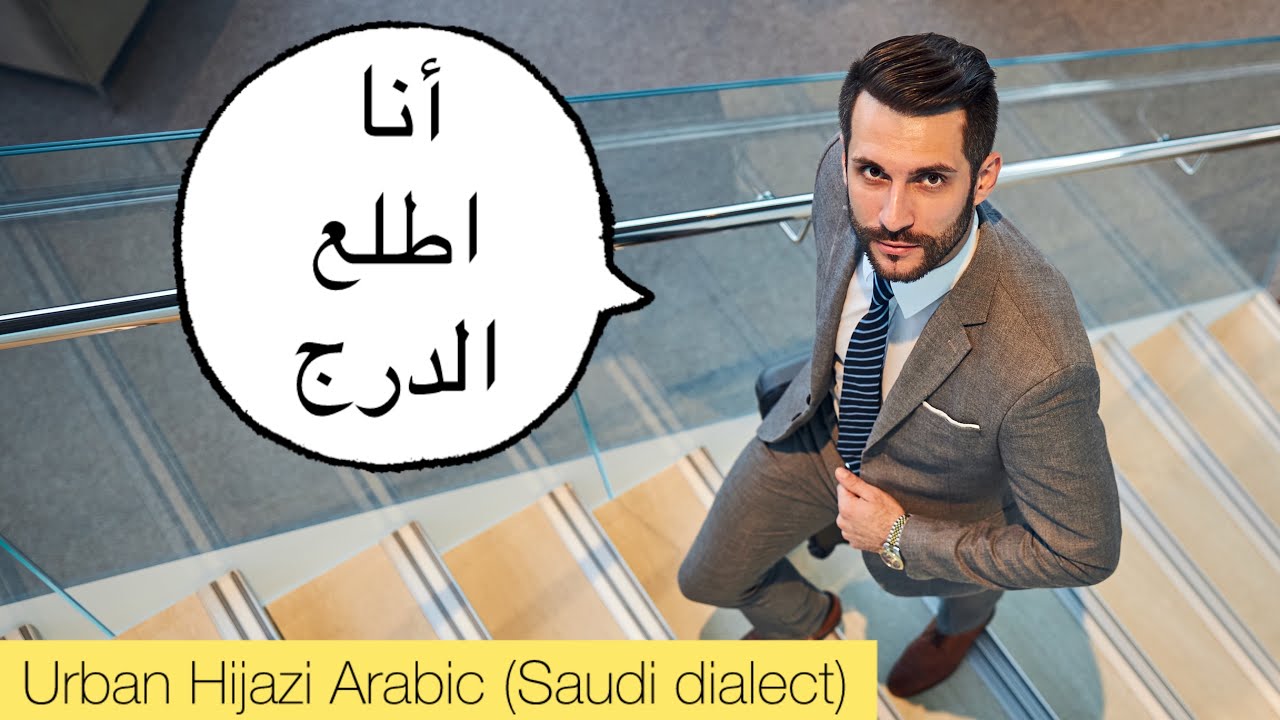 Arabic Vocabulary: To go up/To go out and more | Saudi Dialect (Urban Hijazi Arabic)