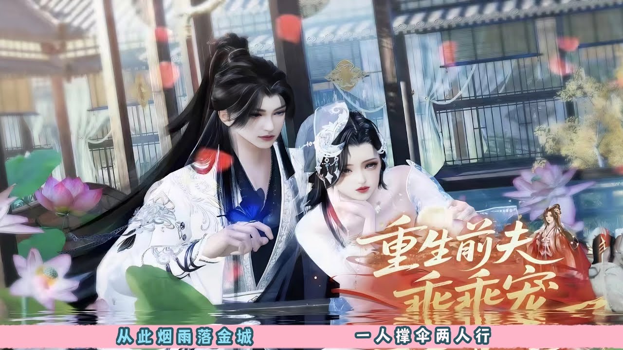 从此烟雨落金城，一人撑伞两人行。超好看的甜宠剧，一口气看完，臻选全集。