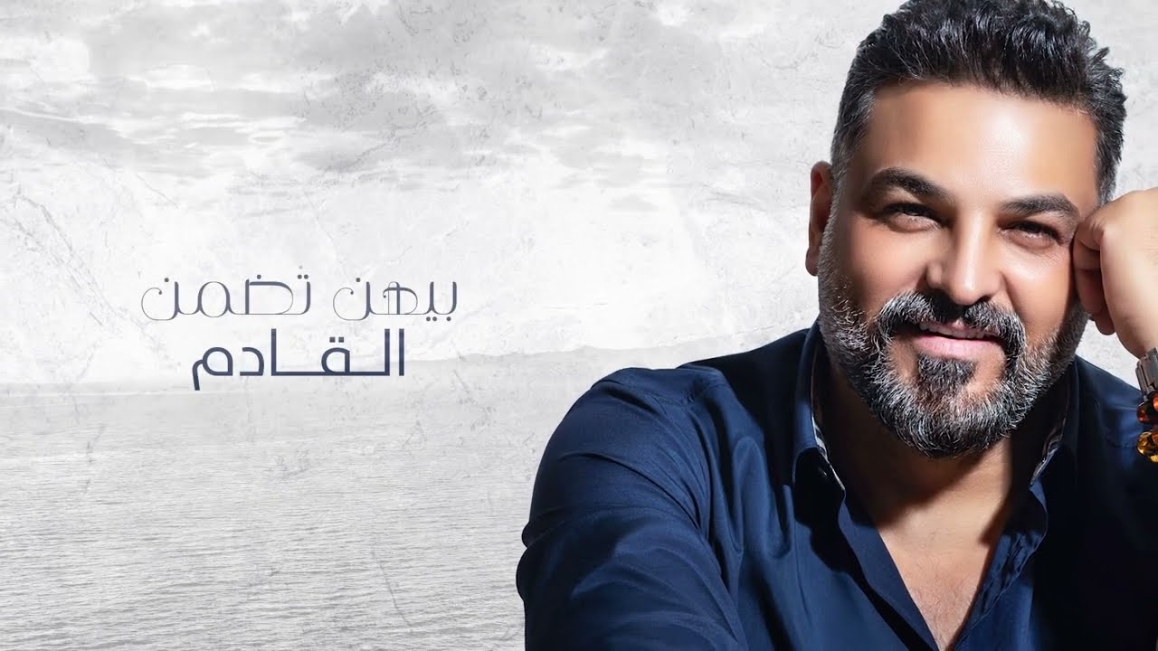 حسام الرسام  -  كل شي فلوس ( حصريا ) | 2022