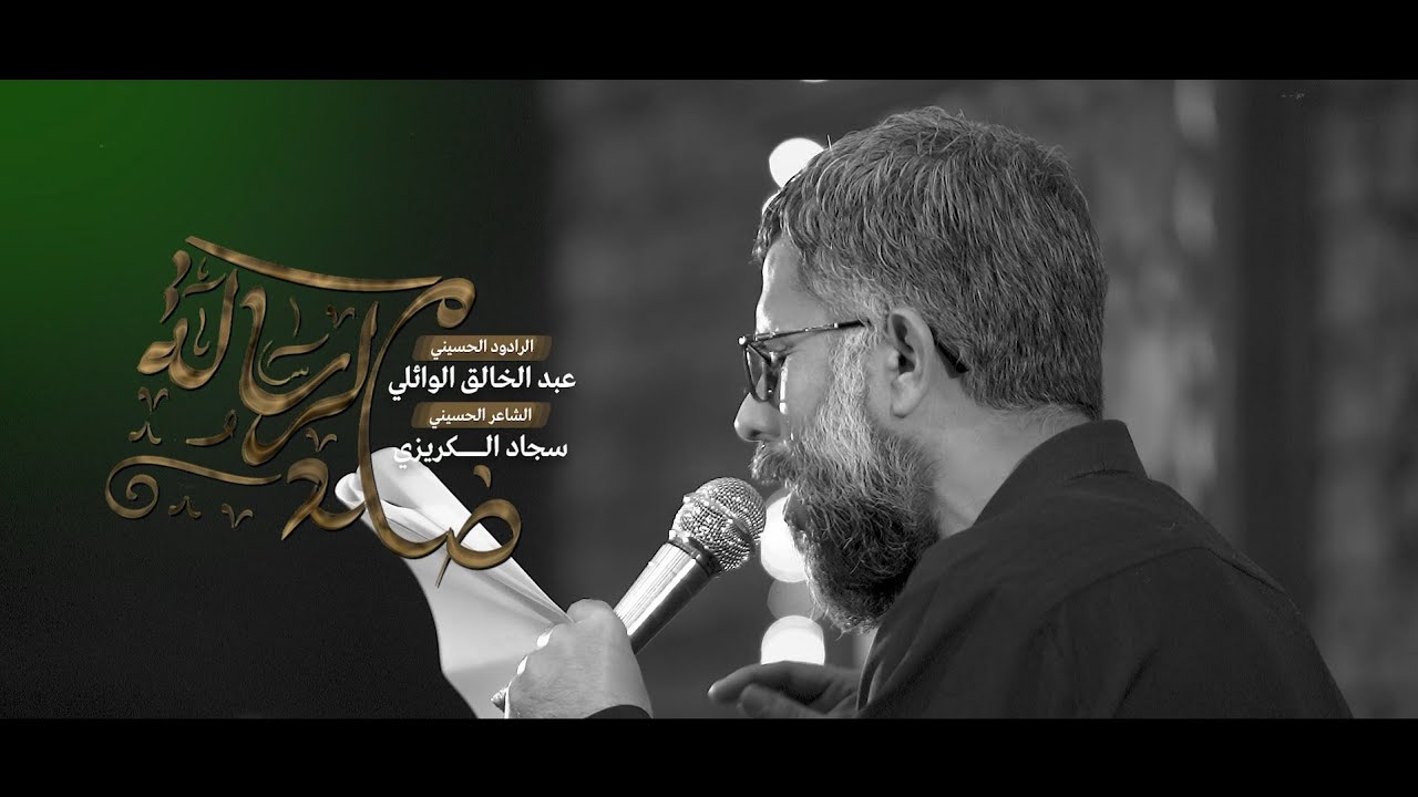 ضلع الرساله | عبد الخالق الوائلي 