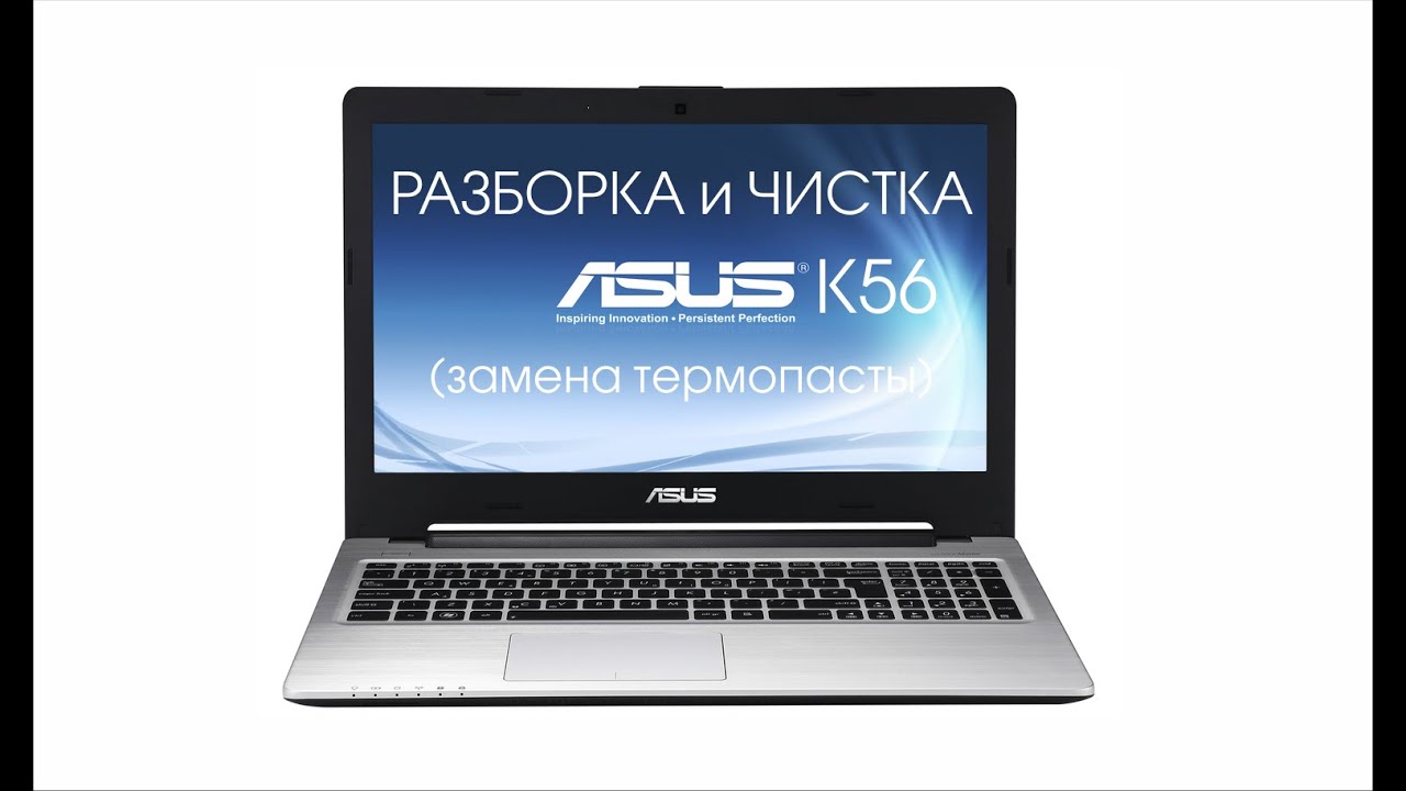 Разборка и чистка ASUS K56 Cleaning and Disassemble ASUS K56