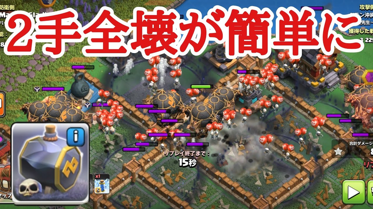 【クラクラ】空村2手全壊が簡単になってしまった、、、。新呪文スケルトンラッシュが強い❗