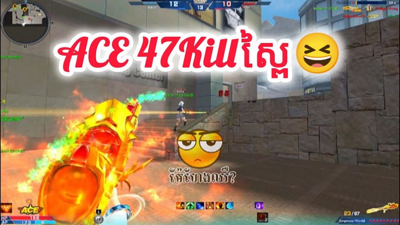 AK2 Online បាញ់Boom Map Dragon 47 Kill ស្ពៃ / X-Team Gaming