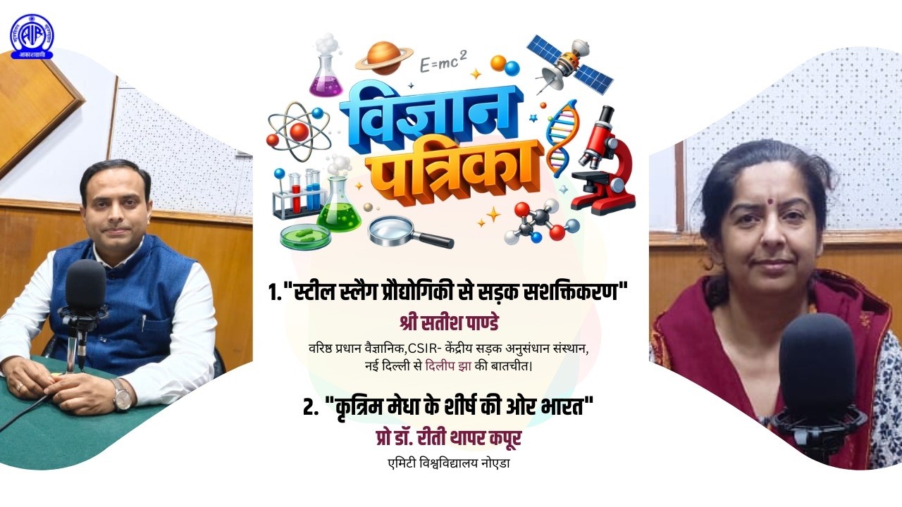 Vigyan Patrika (विज्ञान पत्रिका) II 24 February 2026