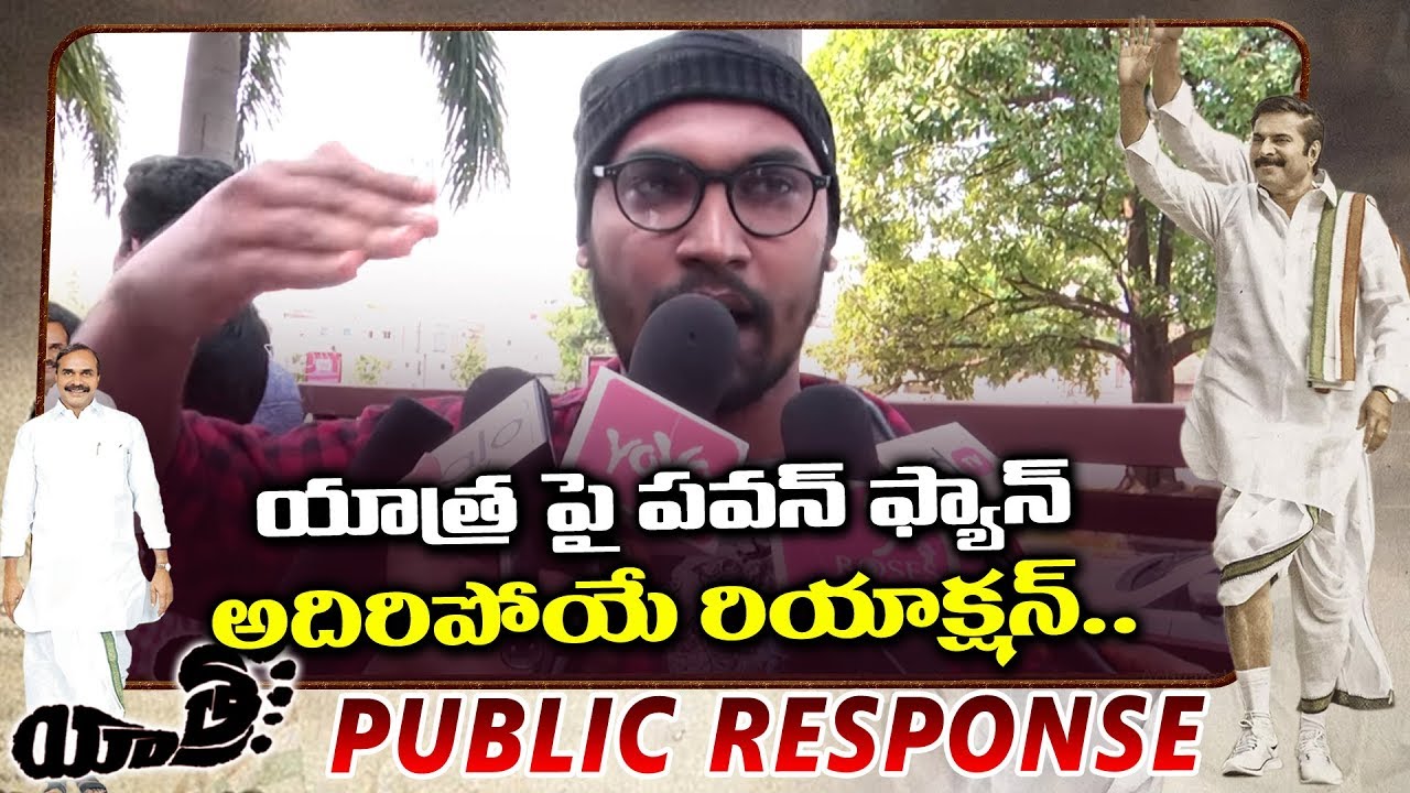 Pawan Kalyan Fan Superb Reaction On Yatra Movie | Yatra Review | Yatra Public Talk | YOYO TV Channel