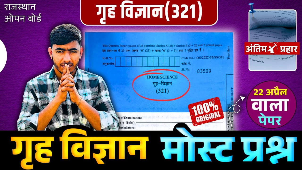 RSOS:) CLASS 12TH गृह-विज्ञान (321) HOME SCIENCE  REAL PAPER ll Open board 12th exam paper 2025