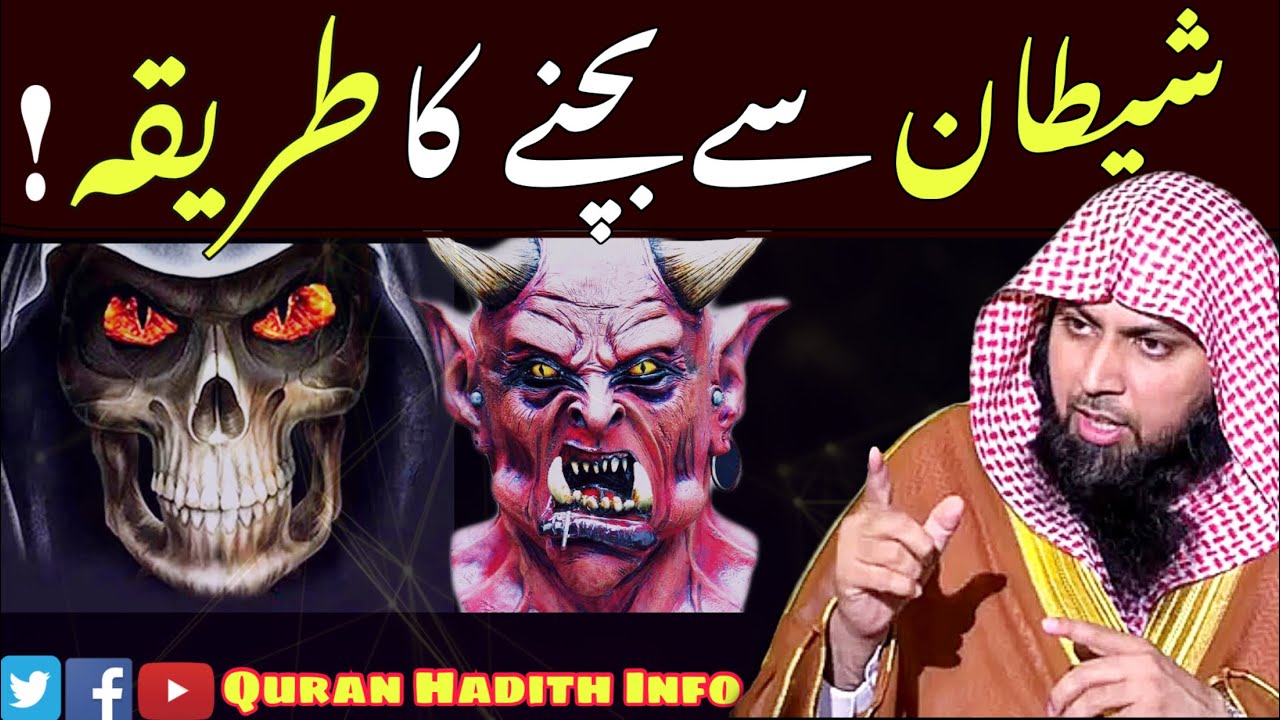 Shaitan Se Bachne Ka Tariqa || By Qari Suhaib Ahmed Meer Muhammadi