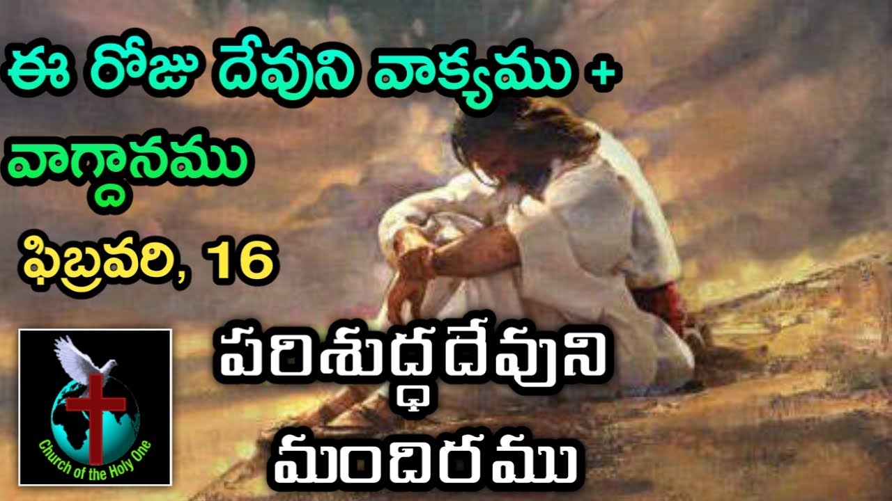 Dr. K. Ramesh, Pastor * 9182924915 | Daily Eternal Life Words | అనుదిన నిత్యజీవపు మాటలు | Feb 16