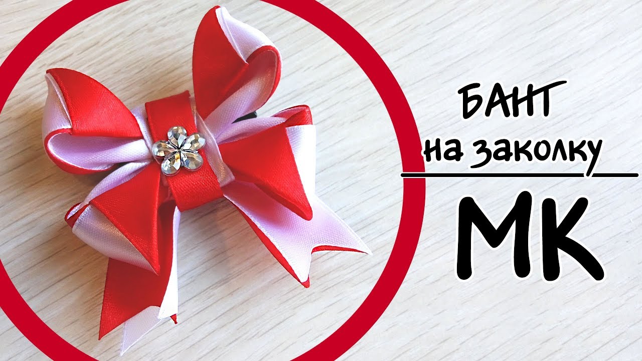 🎀 Нарядный бант из атласной ленты 2,5 см МК 🎀 Bow flower of ribbon 2,5 cm DIY Tutorial 🎀