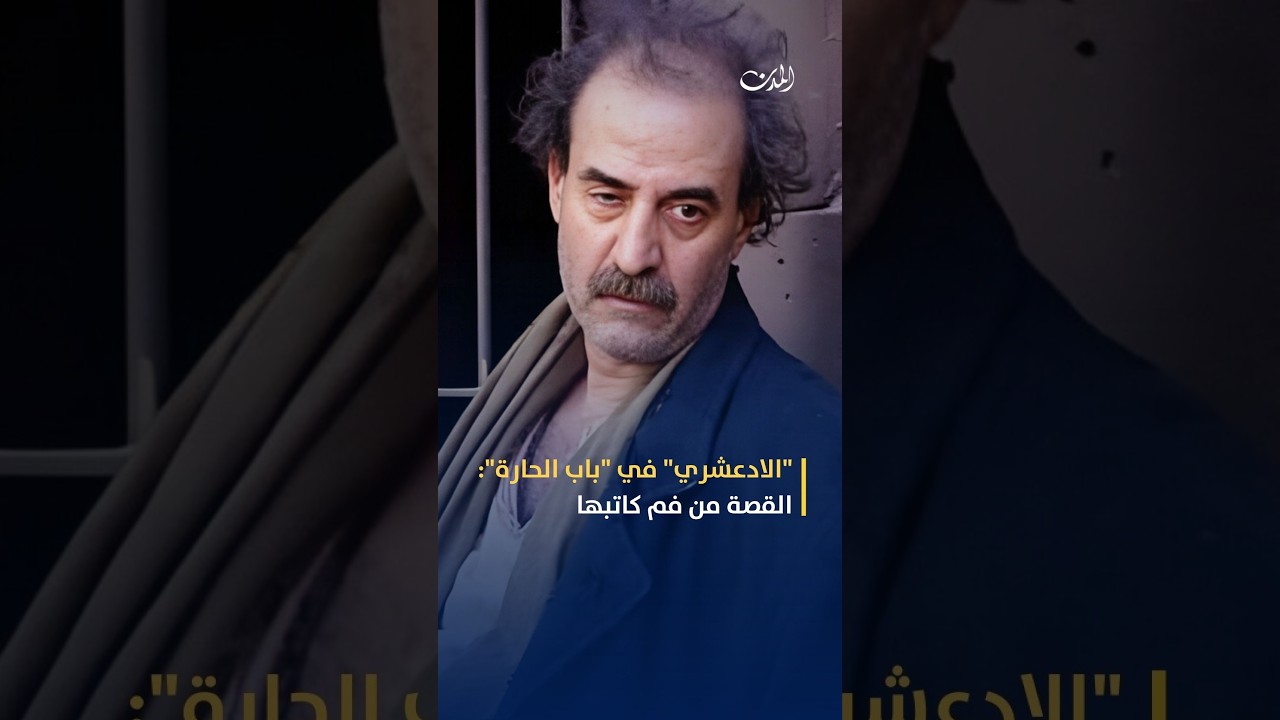 الادعشري في 