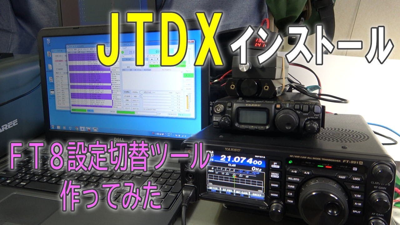 【FT8】FT-991A用設定ツール作ってみた