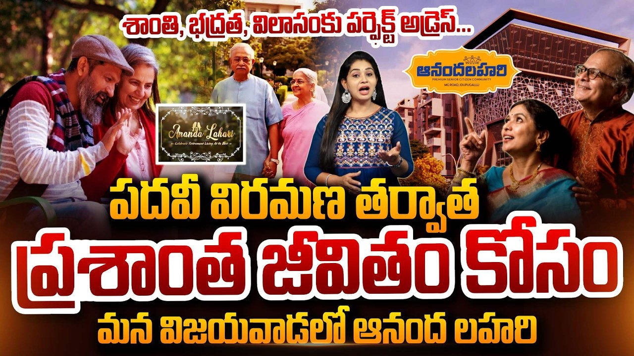 A Home That Cares Like You Do | Ananda Lahari 5★ Retirement Homes | SumanTV Manasa #anandalahari
