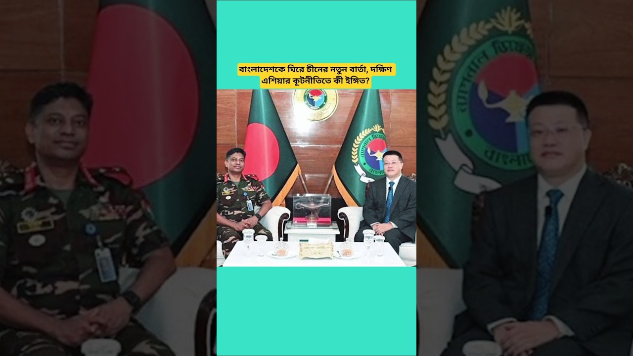 China&rsquo;s New Message on Bangladesh: A New Signal in South Asian Diplomacy?