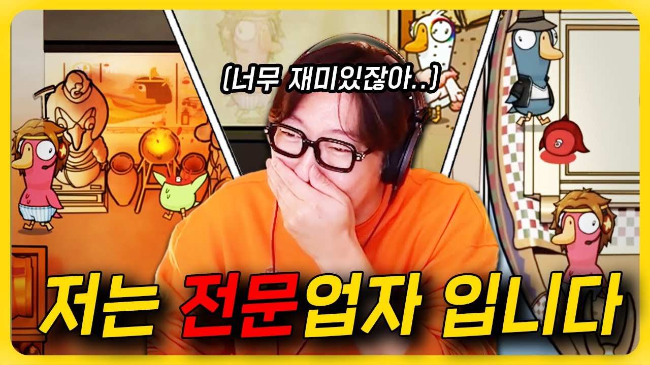 낚시 사보타지 부터 메뚜기 사보타지까지 노리는 대도서관 ㅋㅋㅋ l 덕몽어스 (Goose Goose Duck)