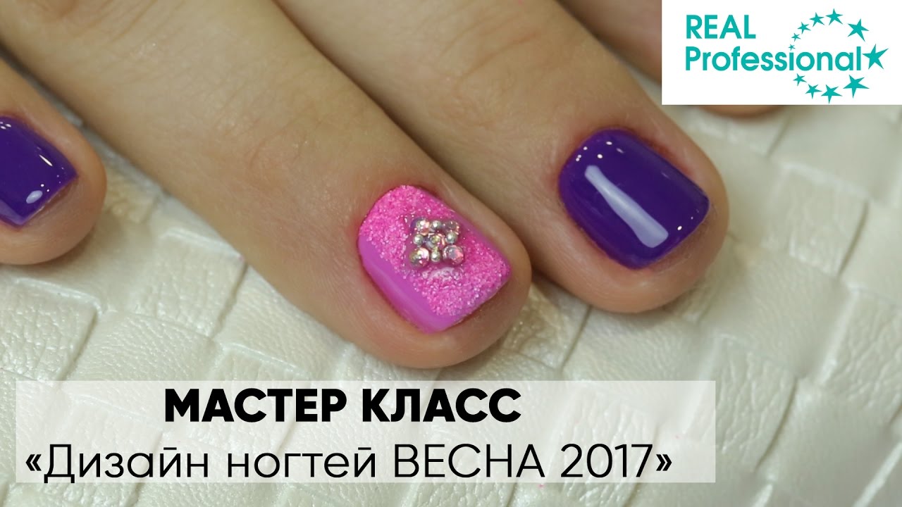 ✔МАСТЕР КЛАСС✔Дизайн ногтей ВЕСНА 2017 - Real Professional
