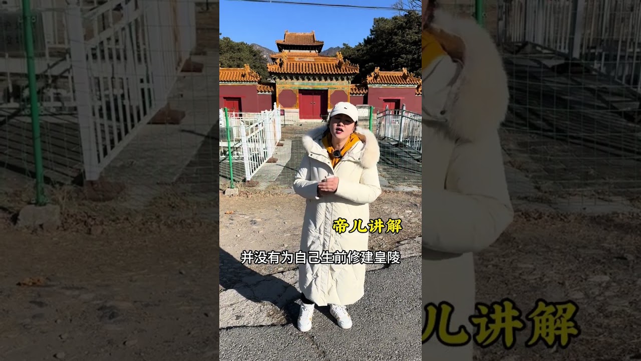 在位九月天子明仁宗朱高炽献陵 明仁宗的死一直都是一个谜，仅仅在位九个月就去世了，但他却让大明百姓瞬间过上了小康生活#历史#明朝#仁宣之治 #十三陵 #帝儿游北京