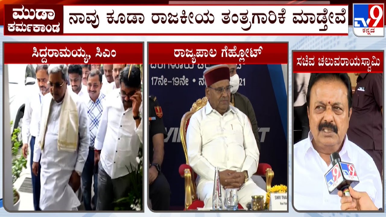 Chaluvaraya Swamy Reacts Over Governor's Permission For CM Siddaramaiah's Prosecution In MUDA Scam