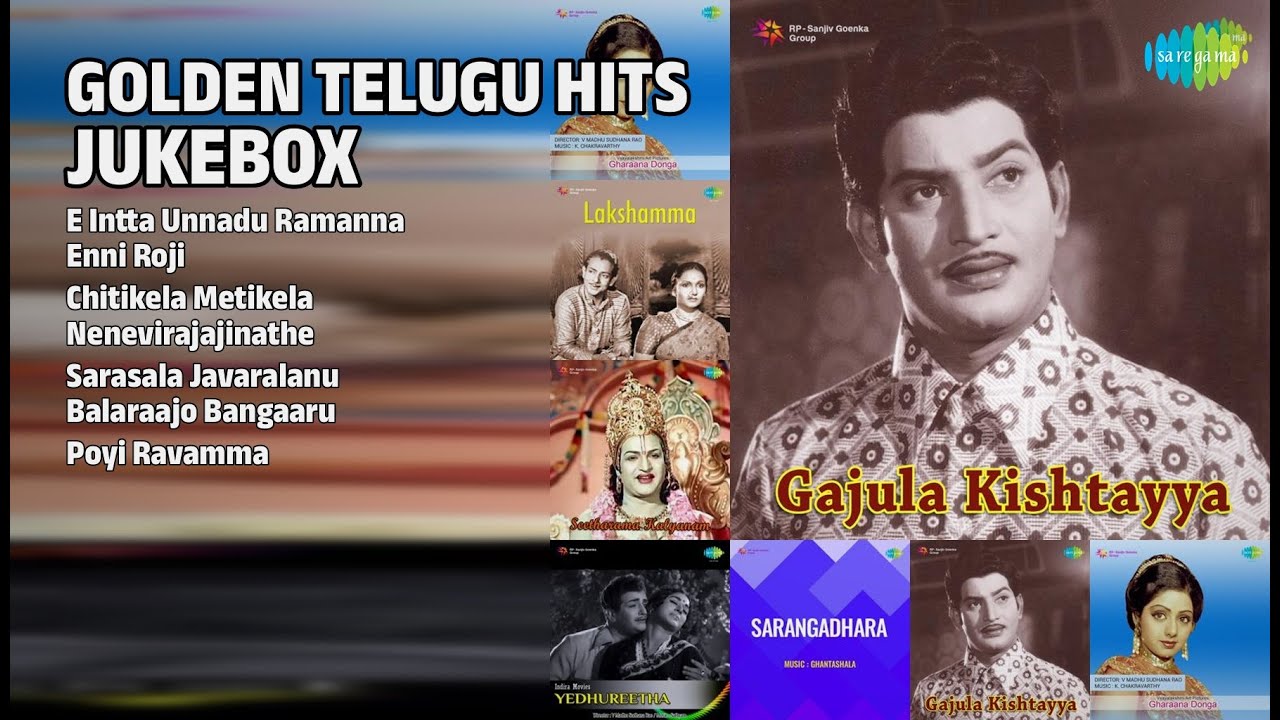 స్వర్ణ యుగపు తెలుగు పాటలు | S.P.Balasubramanyam Songs | E Intta Unnadu Ramanna | Enni Roji