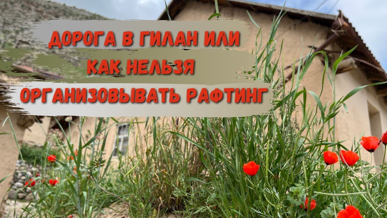 Путь в Гилан | Самая зеленая горная дорога Узбекистана