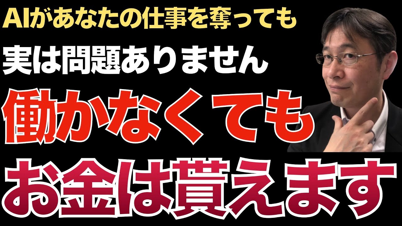 AI時代は怖いことだけではない、ベーシックインカムで生活は保証されるらしいです、知らんけど【人材マーケット情報】