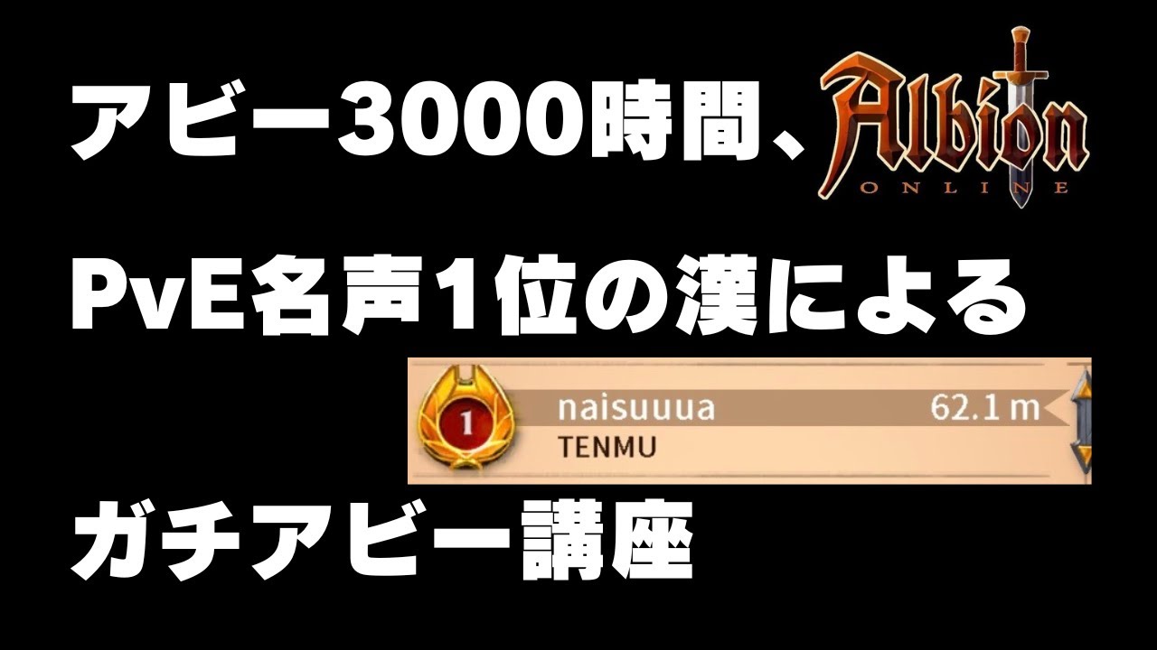 【※絶有料級】アビーに人生を賭けた漢のガチアビー講座。