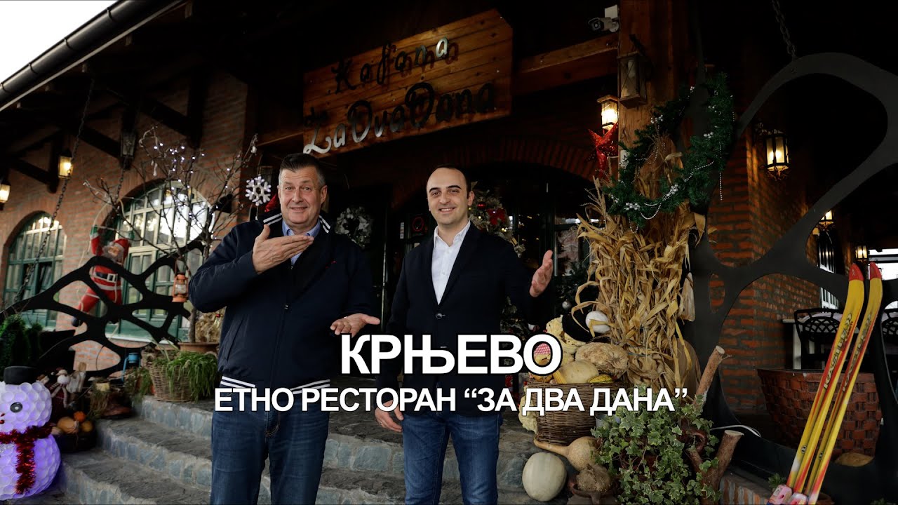 Od kafane do kafane 28.02.2025. Krnjevo, ZA DVA DANA