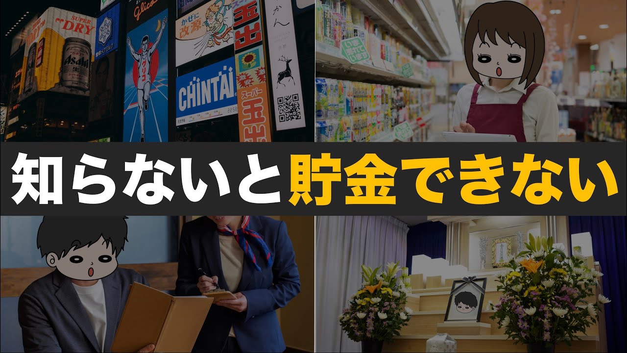 【貧乏になる】貯金したい人は知らないといけない行動心理7選