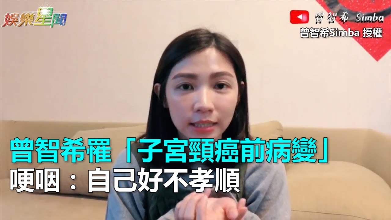 曾智希罹「子宮頸癌前病變」　哽咽：自己好不孝順｜三立新聞網SETN.com