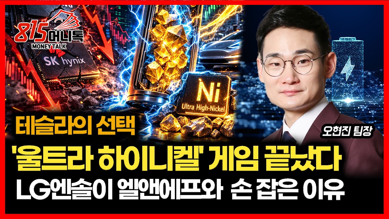 테슬라의 선택 '울트라 하이니켈'로 게임 끝 