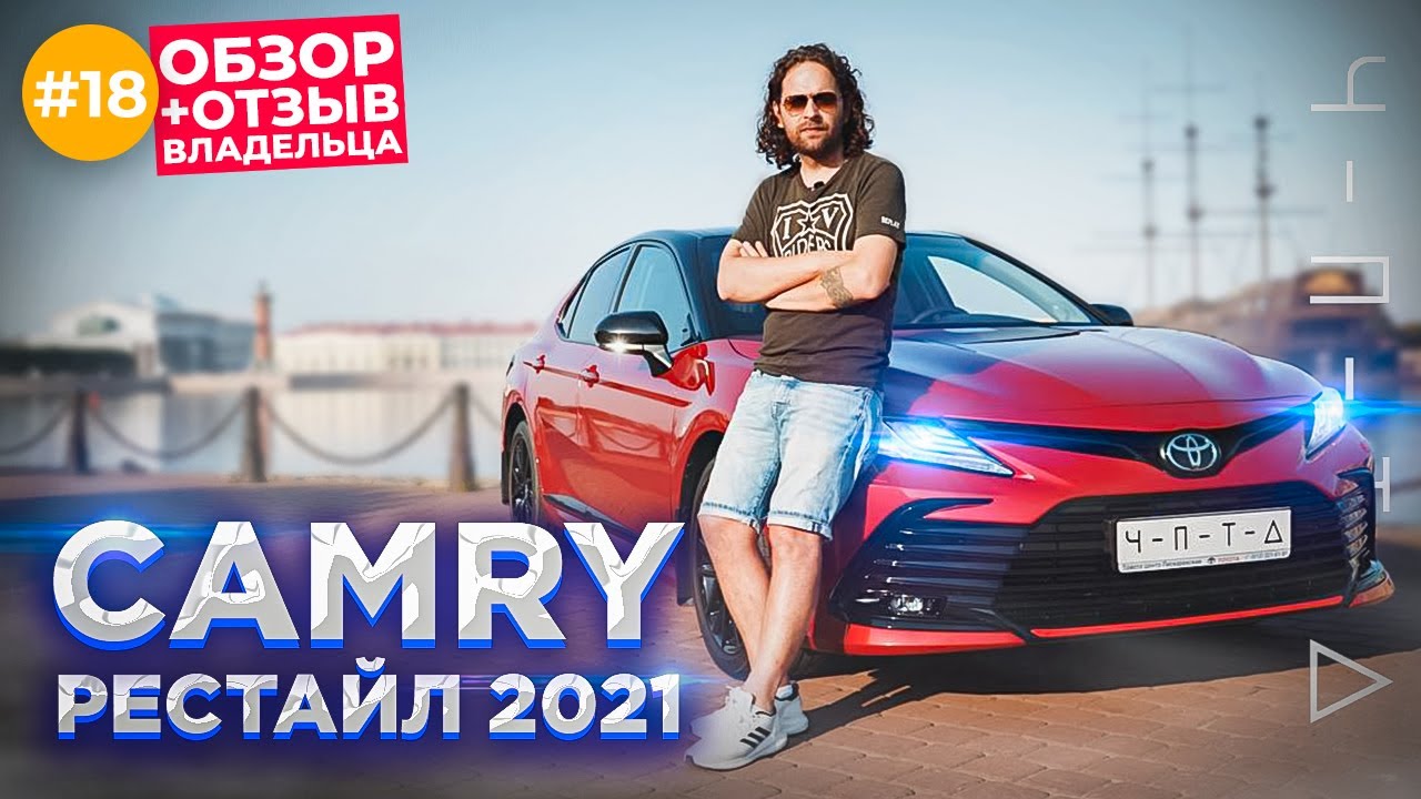 TOYOTA CAMRY GR SPORT рестайл 2021: изменений нет, но вы держитесь.