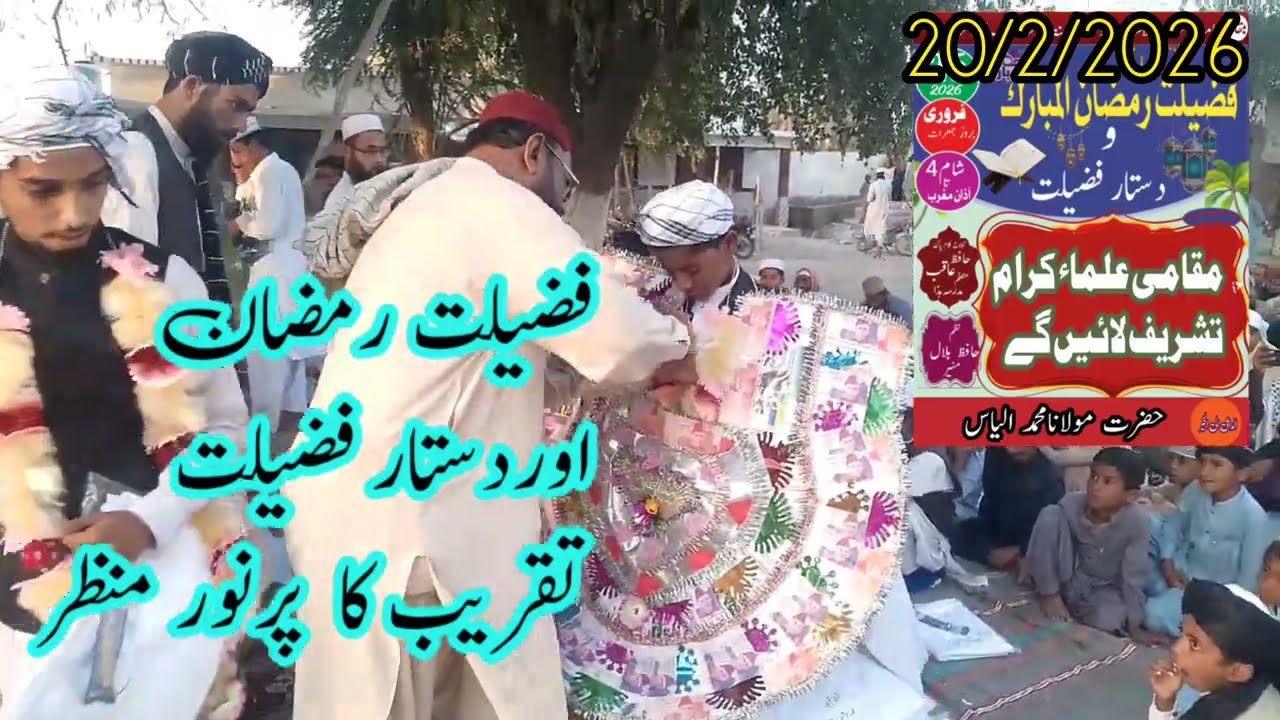 فضیلت رمضان ودستار فضیلت//جامعہ اسلامیہ لاشاعۃ التوحیدوالسنۃ کوشک ملک آباد تربت