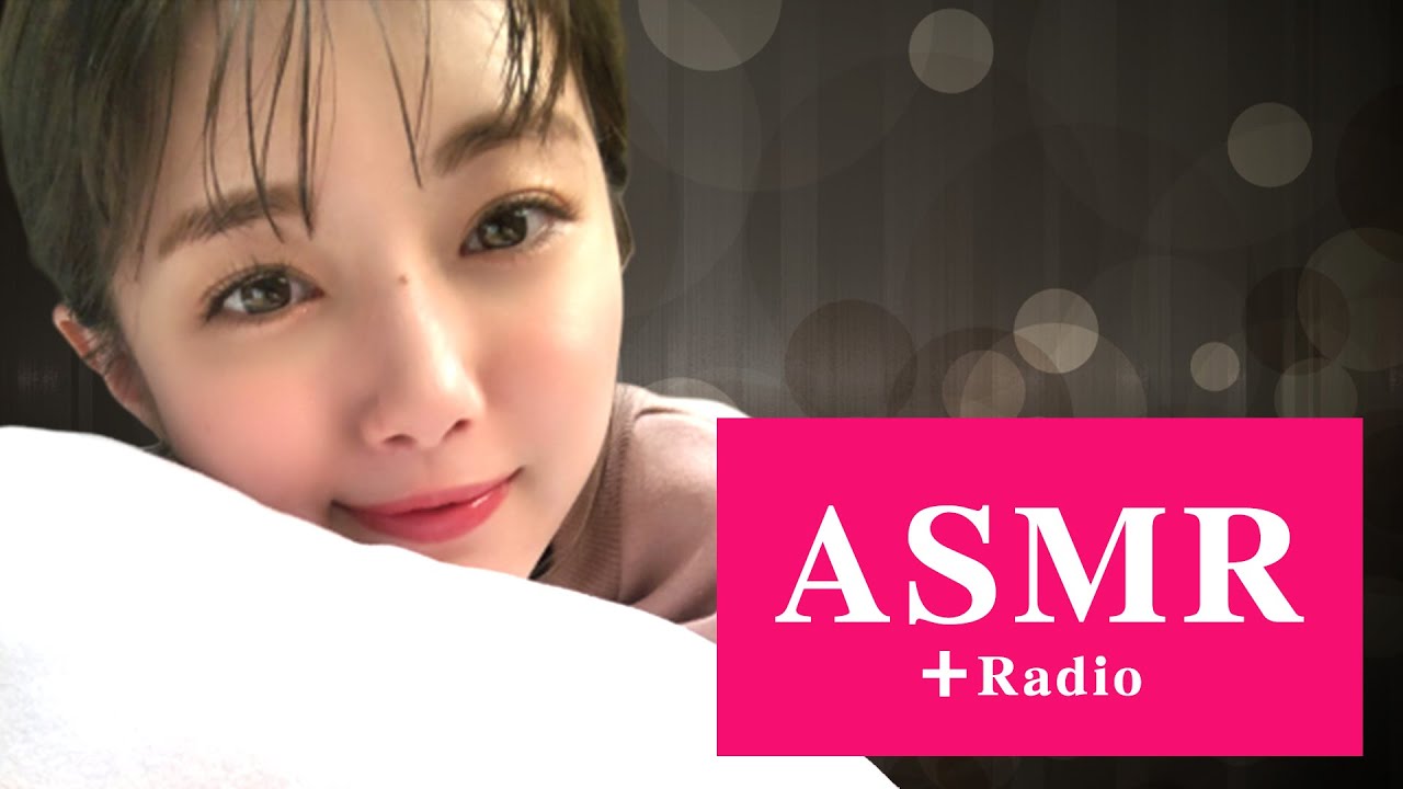 市川美織のASMRadio〜寝る前のルーティーン〜