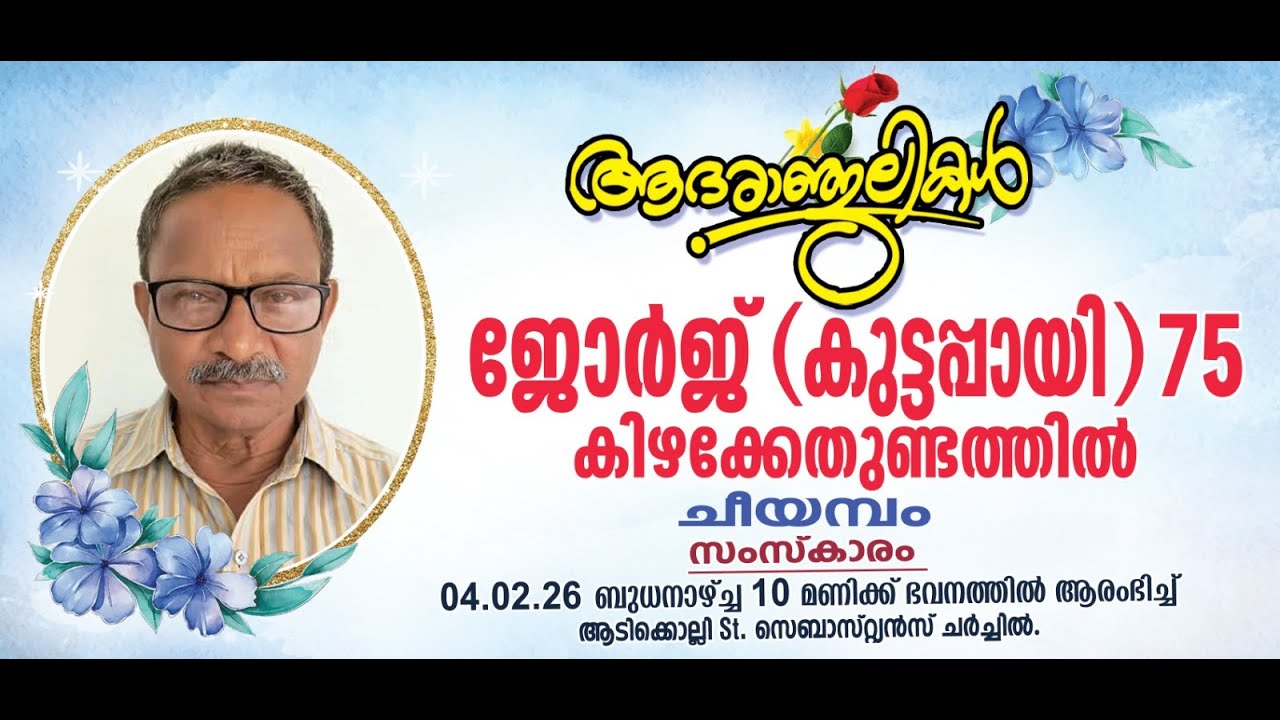 K P. George (75) Kizhakethundathil / Funeral Service / 04.02.2026