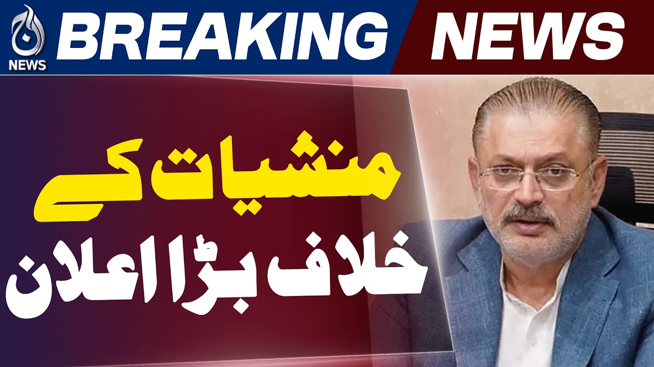 Anmol Pinky Case | Sharjeel Memon Statement | Drug Crackdown Sindh - Aaj News