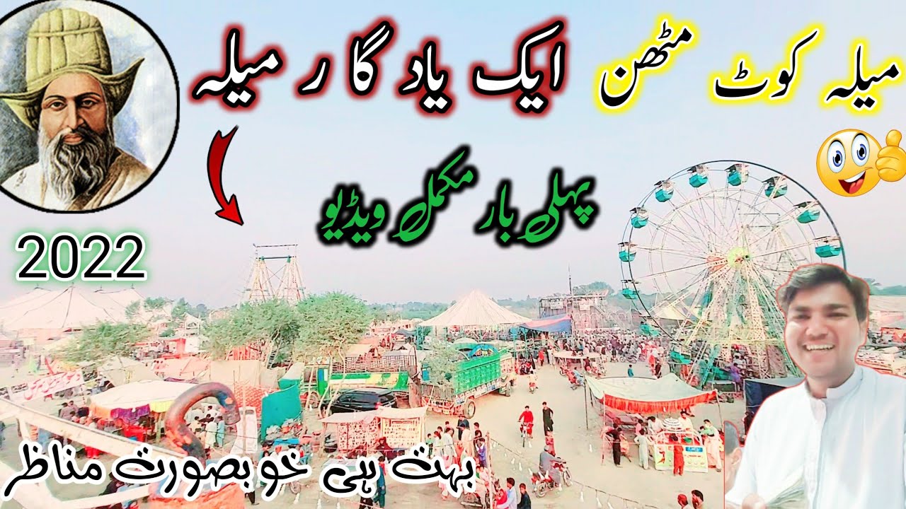Mela Kot Mithan Complete Video/Khawaja Ghulam Fareed Mela Kot Mithan/Urs Khawaja Ghulam Fareed/urs