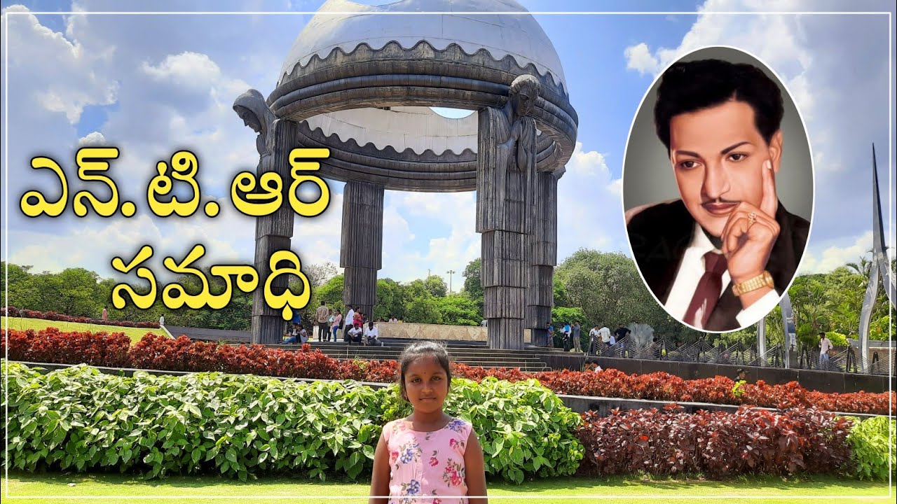 NTR Ghat in NTR Gardens in Hyderabad | NTR Samadhi | NTR Samadhi | #ntr #ntrghat #teluguvlog #viral