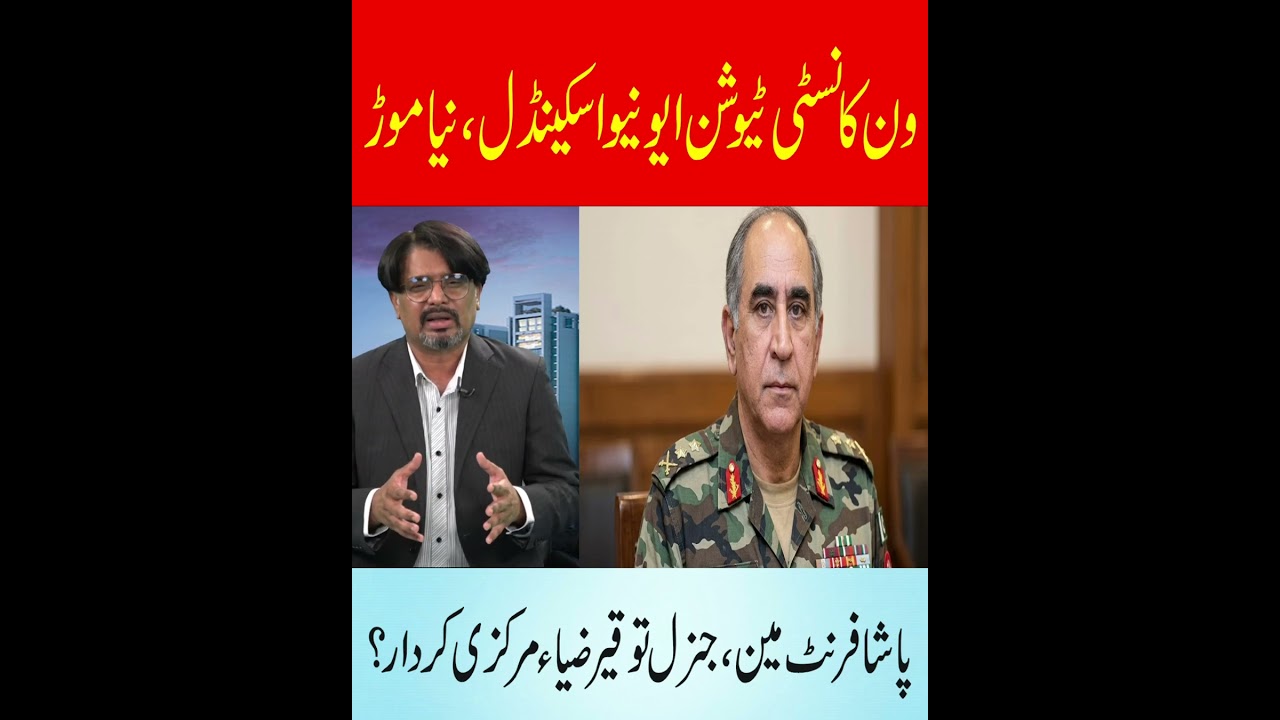 Grand Hayat Scandal and Lt General Tauqir Zia | Outline News