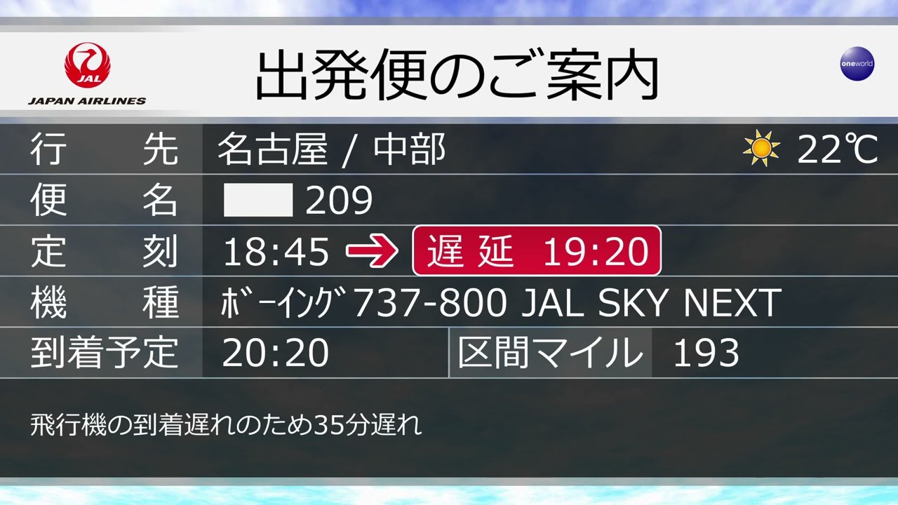【機内放送】日本航空 JAL209 羽田→名古屋 2016年5月 Announcements Collection  JAL209 Tokyo/Haneda to Nagoya  May, 2016
