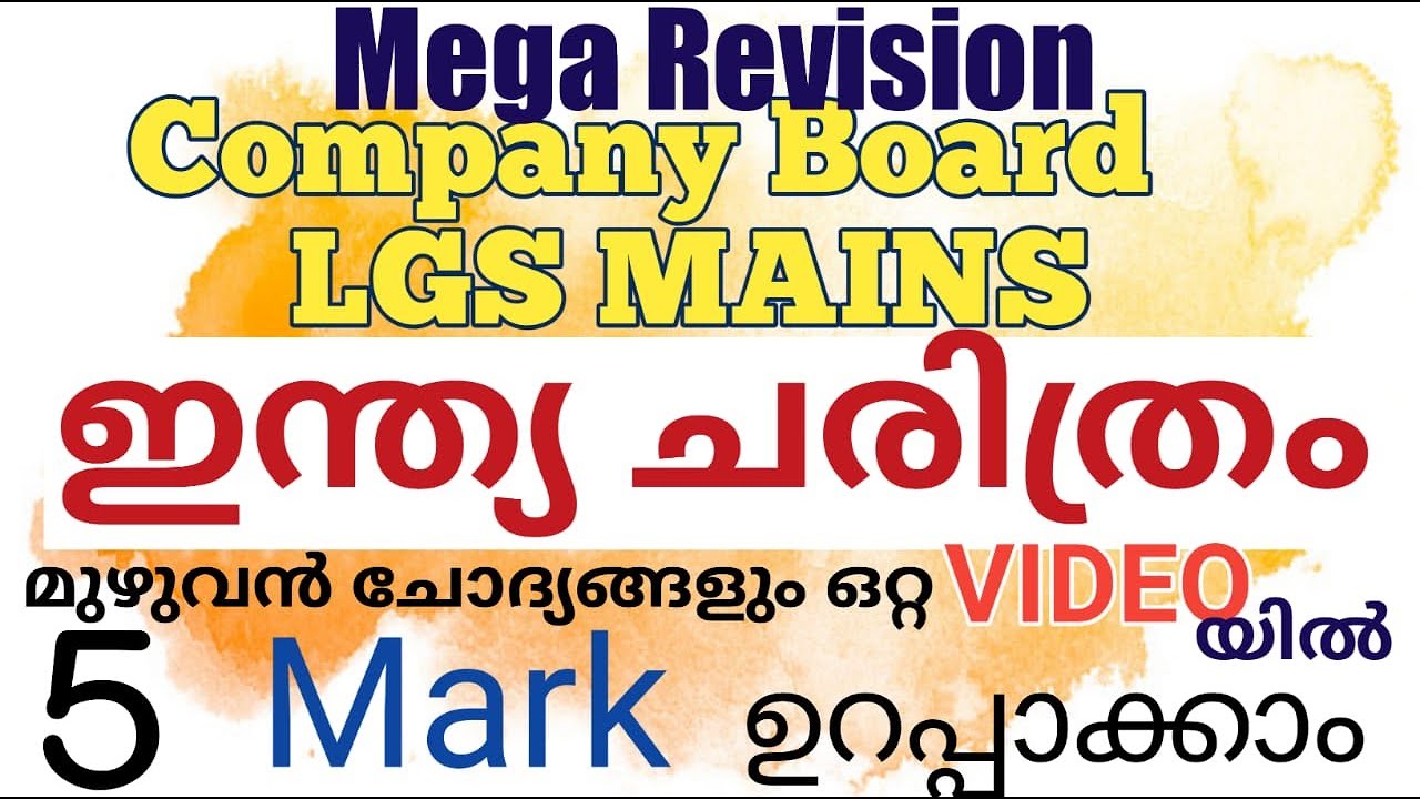 ഇന്ത്യ ചരിത്രം ചോദ്യങ്ങൾ |#lgstopprerlgsmains #lgstopperclass#companyboardlgsmain|@LGS Topper