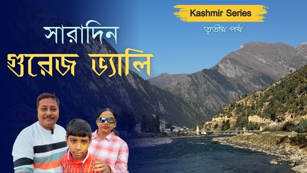 সারাদিন Gurez||Khandyal Top||Habba Khatoon এর গল্প||Tulail||Kashmir series (Ep: 3)||Offbeat Kashmir