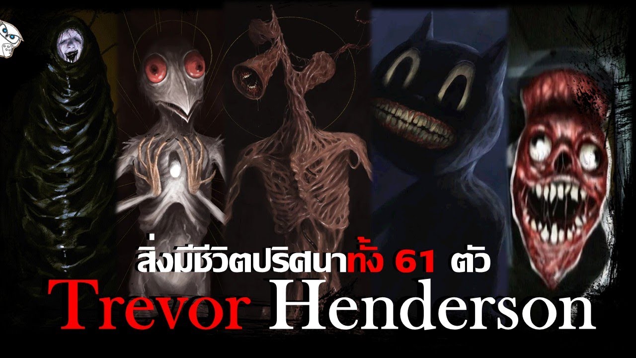 คลังภาพสยองรวมปีศาจอสูรกายทั้ง 61 ตัวจากจักวาล Trevor Henderson