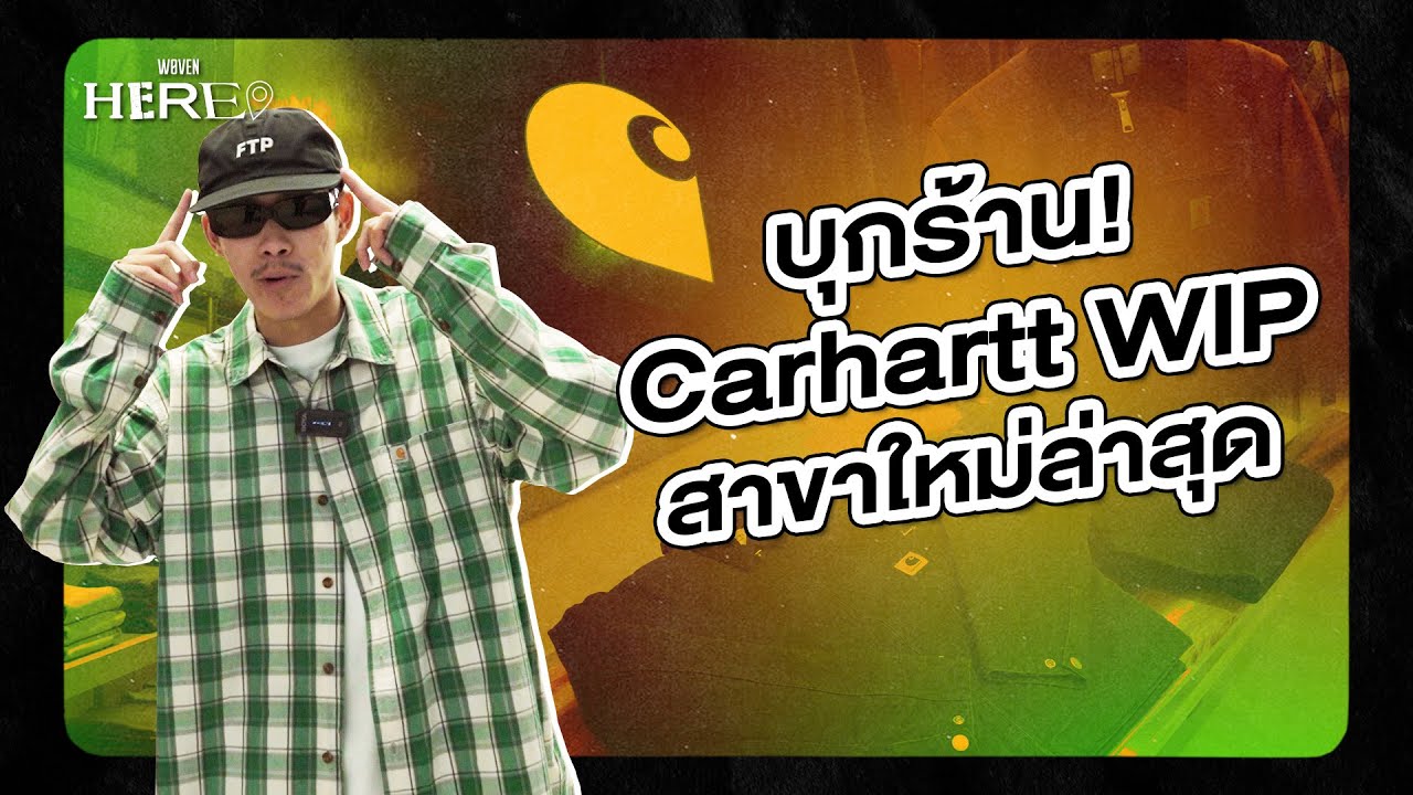 บุกร้าน Carhartt WIP 
