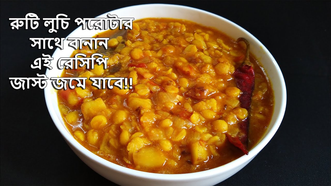 মিষ্টি দোকানের বিখ্যাত রেসিপি ছোলার ডালের তরকা Dal Tadka Recipe || Bengali Cholar Dal Recipe