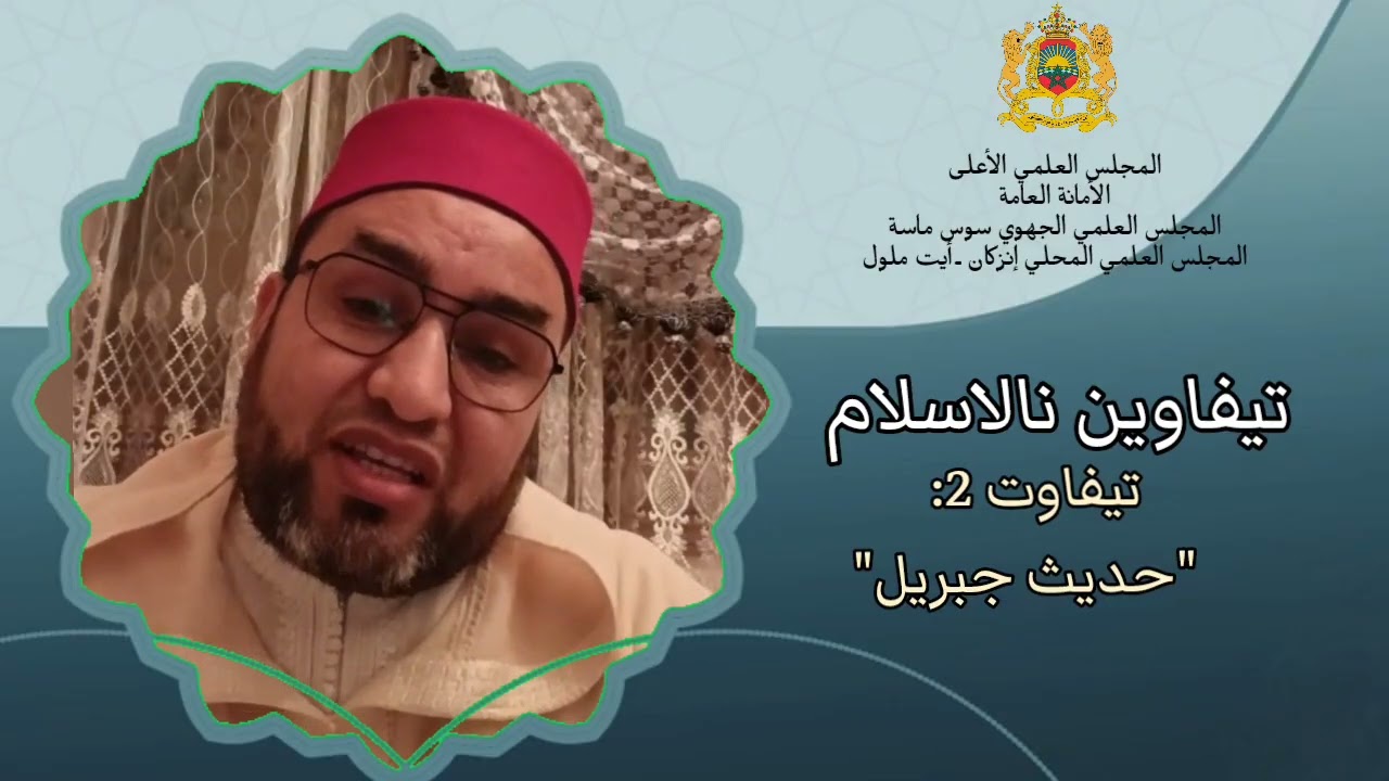 سلسلة تيفاوين نالاسلام بالأمازيغية تيفاوت2: 