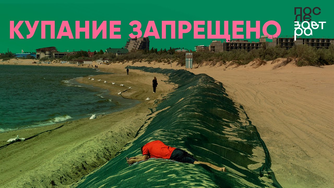 Купание запрещено. Анапа спустя пять месяцев после разлива мазута