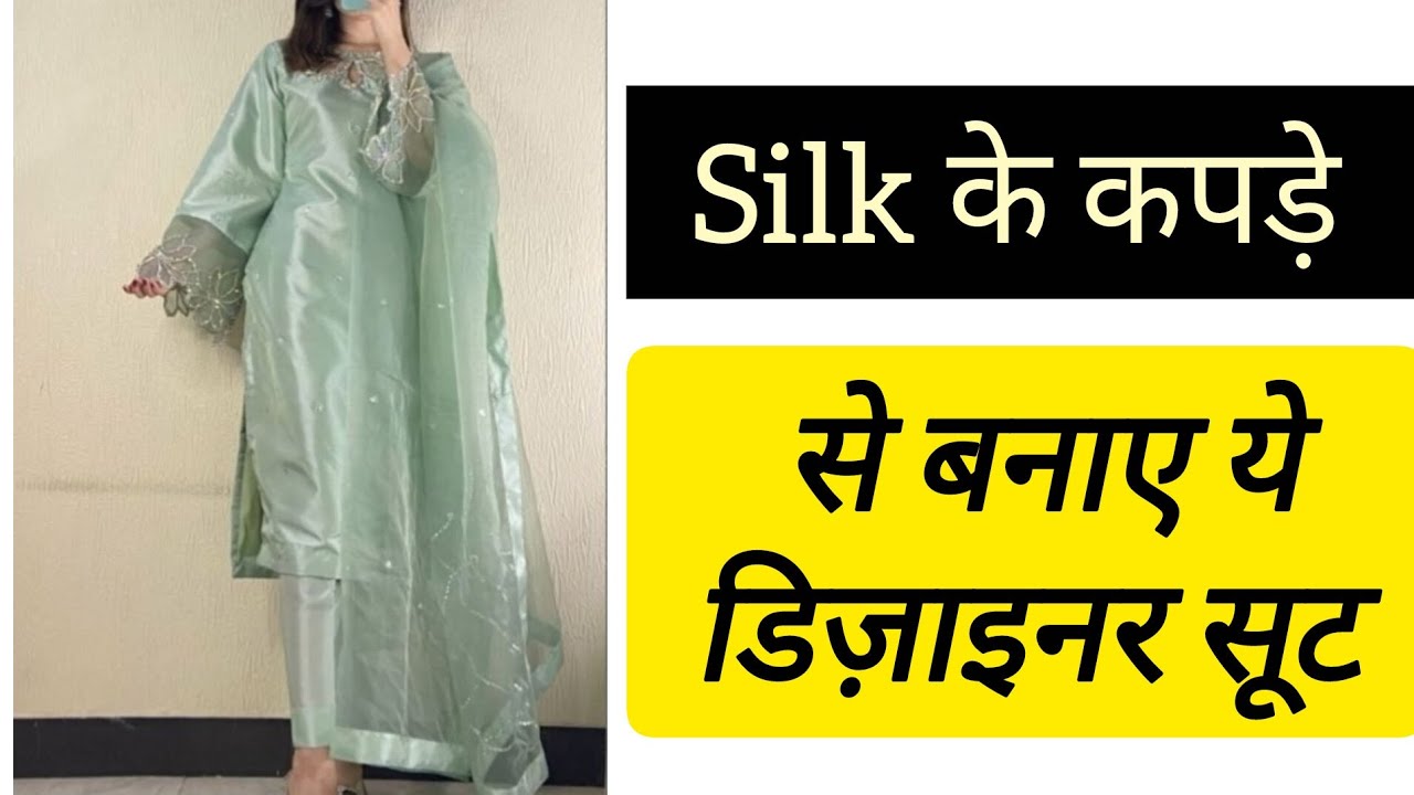 Silk के  कपड़े से बनाए ये डिज़ाइनर सूट #fashion #dress #wedding #pakistani #trending #video #videos 
