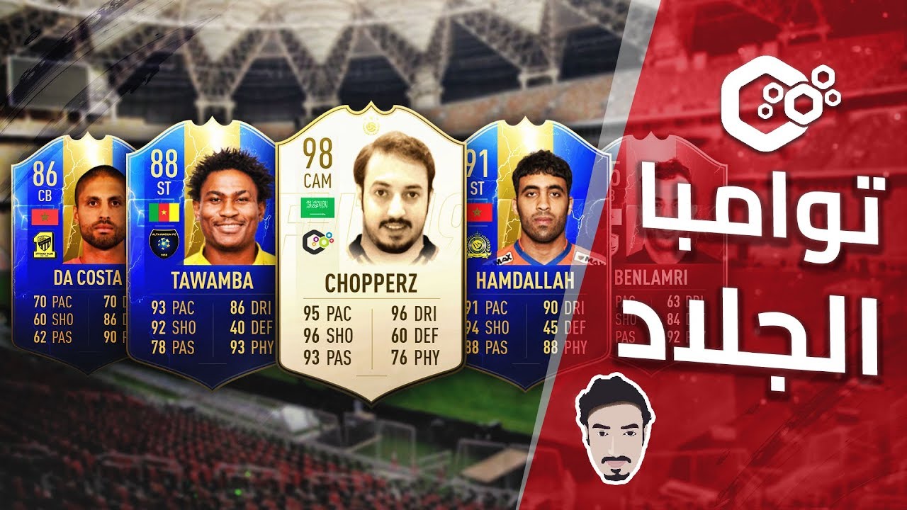 تشكيلة نجوم الدوري السعودي 😱🔥 حمدالله وتوامبا 😍💪