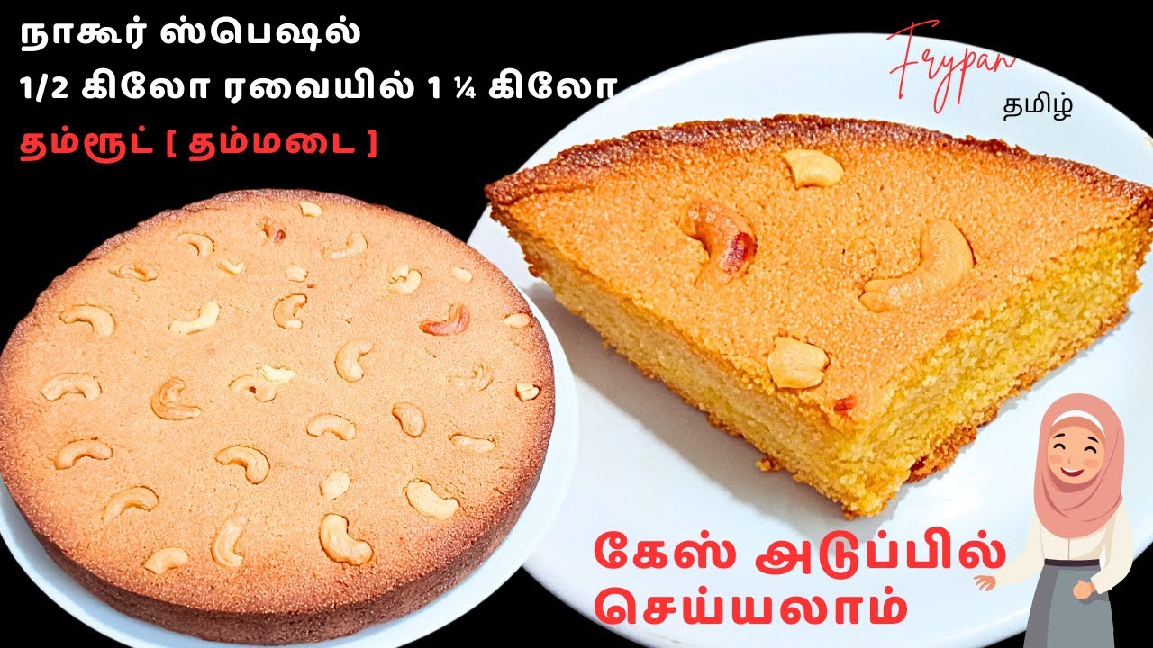 NAGORE SPECIAL / தம்ரூட் [ தம்மடை ] ரெசிபி / DUMROOT [ DUMADAI ] RECIPE